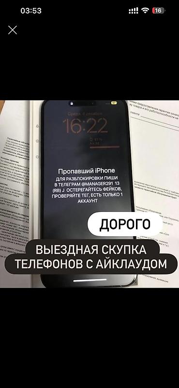 cd disk: Скупаю iPhone 📱 в любом состоянии — разбитые — нерабочие — с забытым — 1