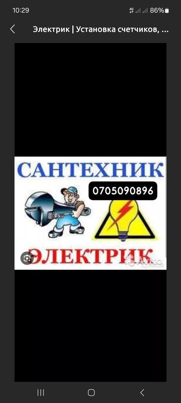 ремонт хадовка: Электрик | Установка счетчиков, Установка стиральных машин, Демонтаж электроприборов Больше 6 лет опыта