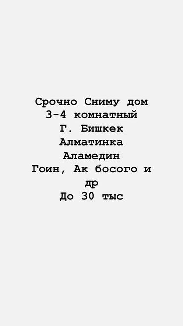 комната с подселением в бишкеке: 3 бөлмө, Менчик ээси, Чогуу жашоосу жок
