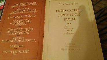 рус: Книги!Книги!Книги!Сказки. Искусство древней руси. Большой выбор — 2
