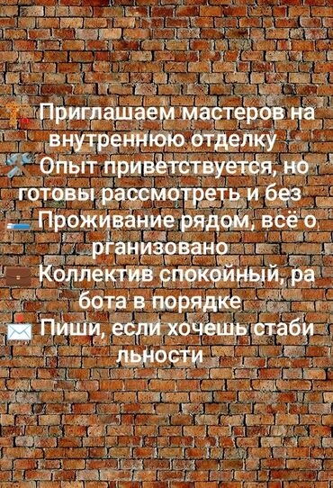 работа вечерняя смена: Талап кылынат Жасалгалоо иштерин жасаган жумушчу: Жылуулоо, 1-2-жылдык тажрыйба