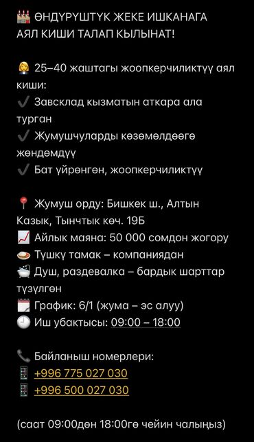 помощник фармацевта: Завскладом. Алтын-Казык ж/м