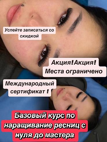 Базовый курс по наращиванию ресниц: обучение с нуля до уровня мастера
