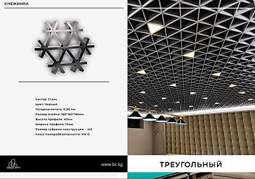 армстронг потолочный: Идеальный потолок для любого интерьера! 👇 ​Преобразите ваше — 5