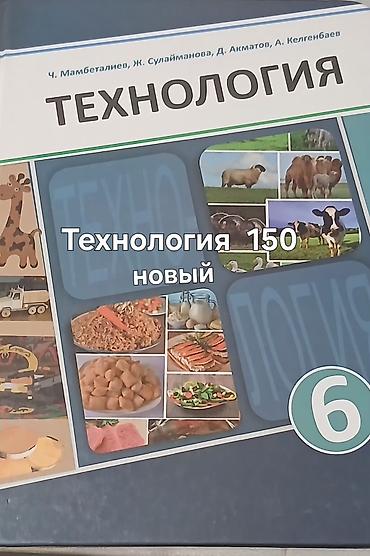 Учебники: Русский язык, 6 класс, Б/у, Самовывоз — 8