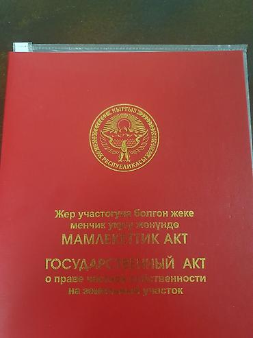 4 соток, Для строительства, Красная книга