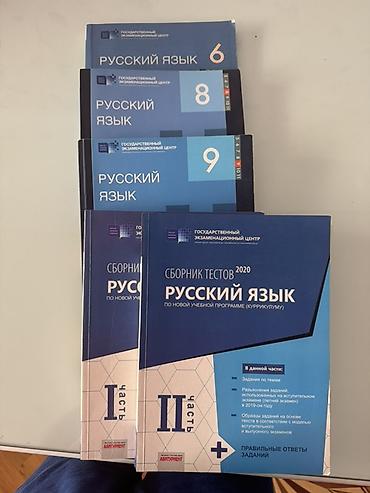 Книги и журналы: Rus dili üzrə dərslik və test topluları dəsti Tərkib: - “Русский — 1