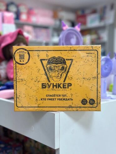 Игрушки: Настольная игра “Бункер” “Бункер” – это увлекательная настольная игра