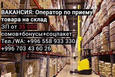 помощник зав складом: СРОЧНО требуется КЛАДОВЩИК-ОПЕРАТОР ПО ПРИЕМУ ТОВАРА !!! Адрес: г