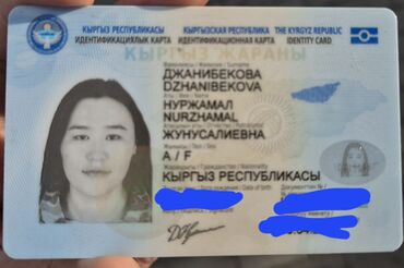 биро находок: Найден паспорт на имя Джанибековой Нуржамал, на пересечении