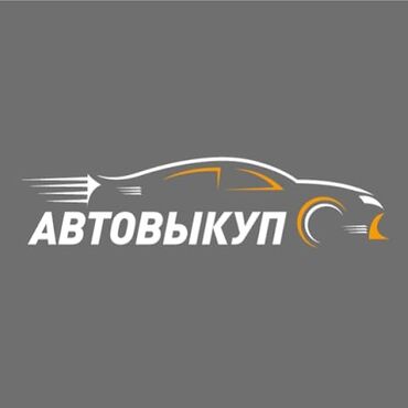 машина на обмен с доплатой: Автовыкуп — услуга быстрого выкупа автомобиля. Что предлагается: -