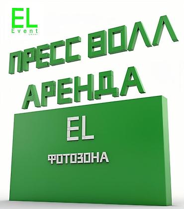 билеты вик: Пресс волл. Фотозона. Каркас для баннера. Пресс волл, каркас для — 1