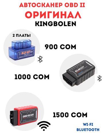 Другая автоэлектроника: АВТОСКАНЕР KINGBOLEN OBD II ОРИГИНАЛ – ELM327 (Bluetooth/Wi-Fi) — 13