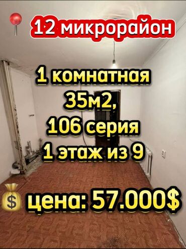 Продажа квартир: 1 комната, 35 м², 106 серия, 1 этаж, Косметический ремонт