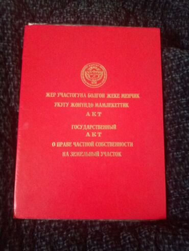 ош шаары жер уй: 4 соток, Курулуш, Кызыл китеп