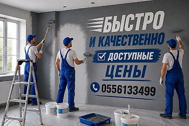 киса: Покраска стен и потолков дома, подъезды,садики,школы,офисы, цена ниже — 1