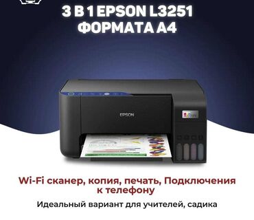 краска для принтеров: НОВЫЙ ЭПСОН ПРИНТЕР