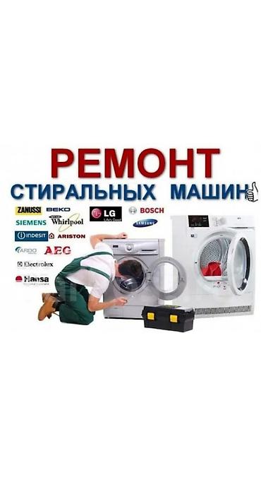cd disk: Мастер по ремонту стиральных машин С выездом на дом Приеду в день — 2