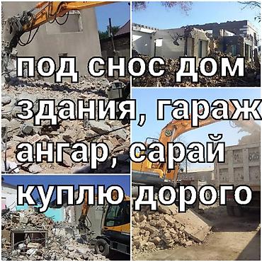пет банки: Эски уйлорду бузуп тазалап туздоп беруу кызматы — 2