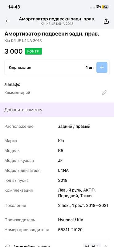 амортизаторы к5: Амортизатор подвески задний правый для Kia K5 (JF), двигатель L4NA — 4
