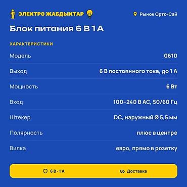 адаптер: Блок питания 6 В 1 А (модель 0610) Компактный сетевой адаптер для — 2
