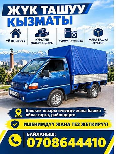 Заказать Хендай портер, Переезд
