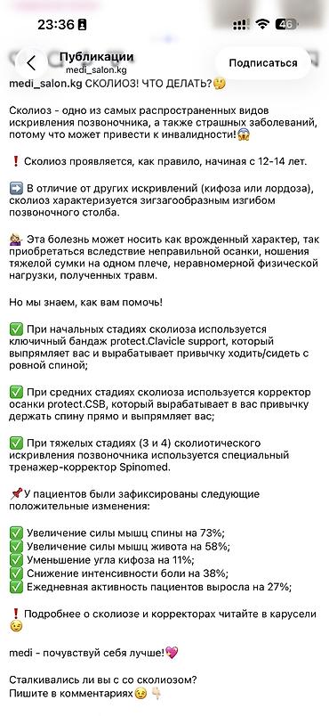 Корректоры осанки: Ортез для коррекции осанки medi protect.CSB - Назначение: поддержка и — 3