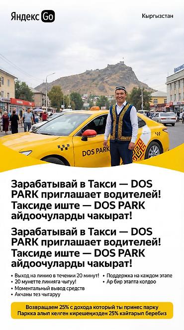 операторы: Талап кылынат Такси айдоочусу - Өз унаасы менен, Тажрыйбасыз, Техколдоо, Стаж өтүү, Пенсионер — 1