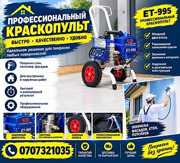 Оңдоп-түзөө жана курулуш: Профессиональная окраска безвоздушным краскопультом ET‑995 - Окраска — 1