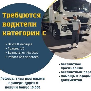 работа в азия мол: Требуется Водитель-экспедитор, Транспорт предоставляется, 1-2 года опыта, Полный рабочий день, Мужчина