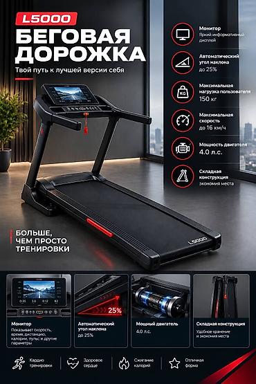 🏃‍♂️ Беговая дорожка L5000 с Монитором 🔥 Автоматический угол наклона