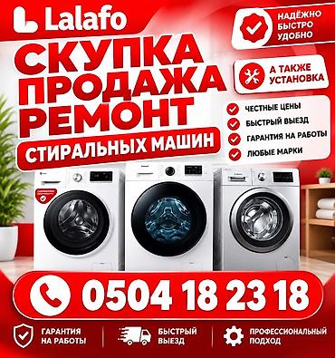 вадавоз продажа: 🛠 РЕМОНТ • СКУПКА • ПРОДАЖА СТИРАЛЬНЫХ МАШИН ✅ Все марки ✅ Гарантия на — 1