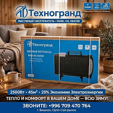 prius tuning: Масляный обогреватель Technogrand (Panel Oil Heater) - Мощность: 2500 — 1