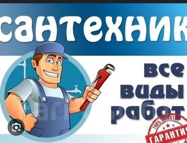 замена резинок на окнах: Сантехник по вызову