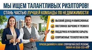 Недвижимость: Станьте частью нашей команды в самом центре Бишкека! 🏢 Вы опытный — 1
