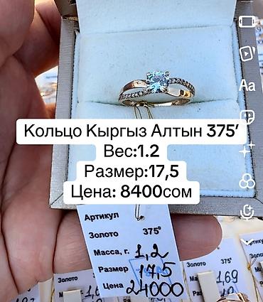 Кольцо, Проба 375, Женские, Фианит, Новый