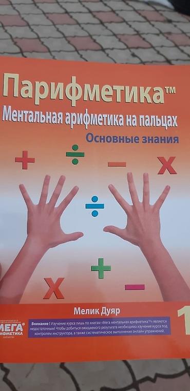очки ии: Продаются книги по ментальной арифметике! Абсолютно новые! Остатки! — 2