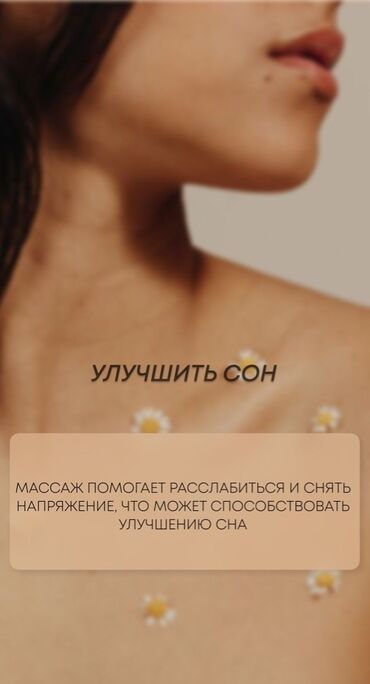 сахарная эпиляция: Массаж | Лимфодренаждык | Остеохондроз, Моюндагы өркөч, Муундун чала чыгуусу | Үйүнө баруу менен