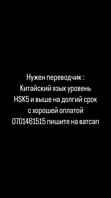 орусча кыргызча переводчик скачать: Услуги переводчика, Китайский