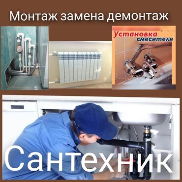 ремонт префоратор: Ремонт сантехники Больше 6 лет опыта