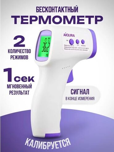 Градусники, тепловизоры: Термометр электронный новые 24/7 доставка Бишкек портативный