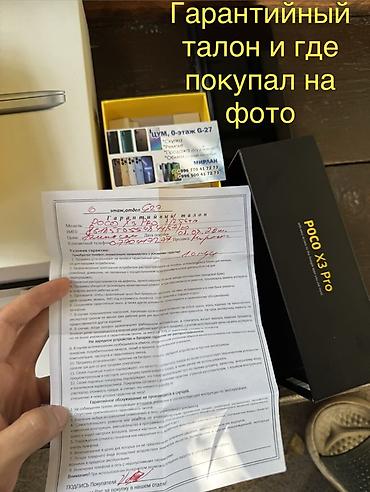 чехол для poco x3 pro: Poco X3 Pro, Б/у, 256 ГБ, цвет - Черный, 2 SIM — 5