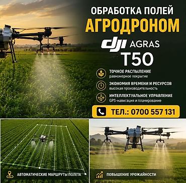детский спорт: Агродрон Кызматтары / Услуги Агродрона Талааларды агродрон менен — 1