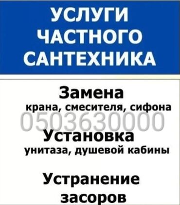 Ремонт сантехники: Монтаж и замена сантехники Больше 6 лет опыта