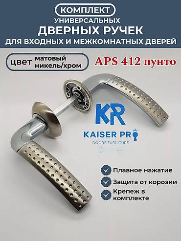 ремонт ручек дверей: Дверные ручки KAISER PRO — универсальные решения для входных и — 4