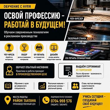 Обучение современным технологиям в рекламном производстве “с нуля”
