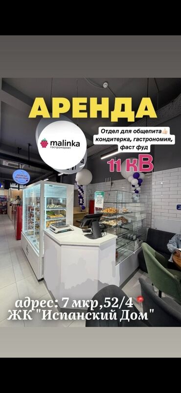 аренда кухни с оборудованием: 7 мкр Сдается 1 отдел под рамен, кондитерку, общепит, кулинария и тд