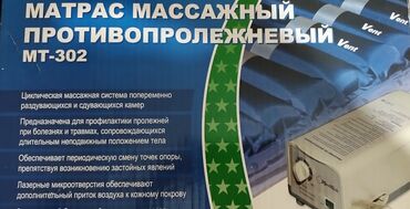 мебель советский: Матрас противопролежневый массажный МТ-302. 6500с