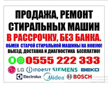 абогревател: С выездом на дом С гарантией Тип услуги: Диагностика Замена, ремонт