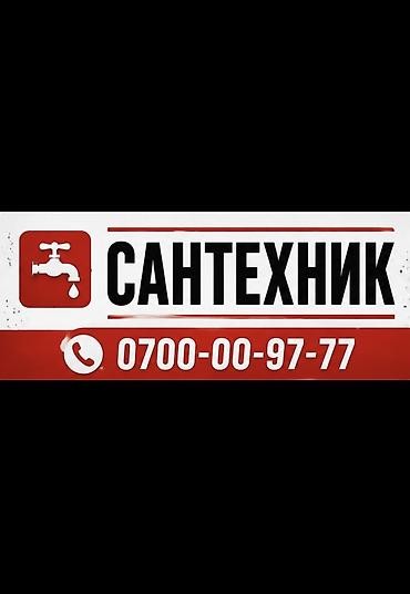 head hanter: Сантехник. Больше 6 лет опыта — 1